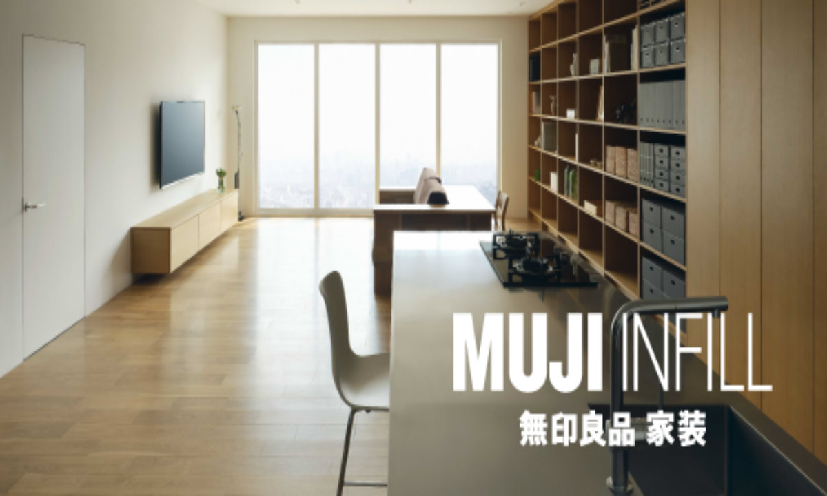 徐秀琴無印良品联合少海汇,正式进军中国家装