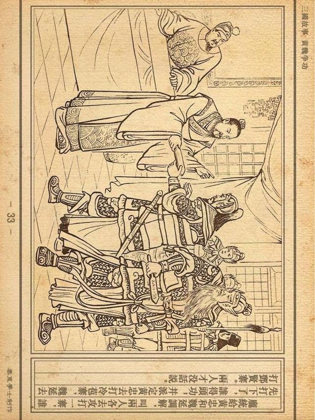 「pp连环画」三国故事《黄魏争功》陈履平 绘|1958年作品