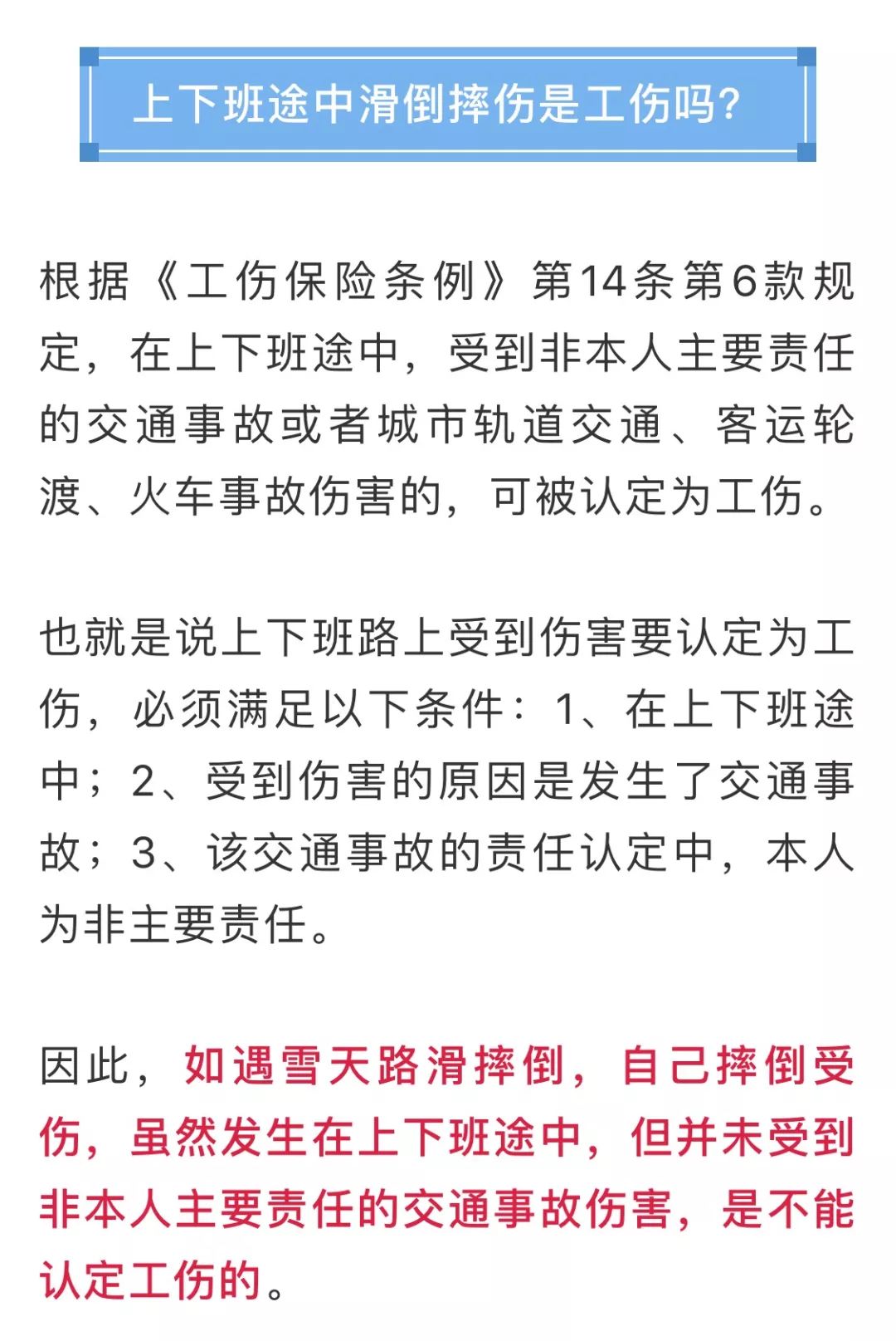 上下班途中摔伤算工伤吗 人社部发话了