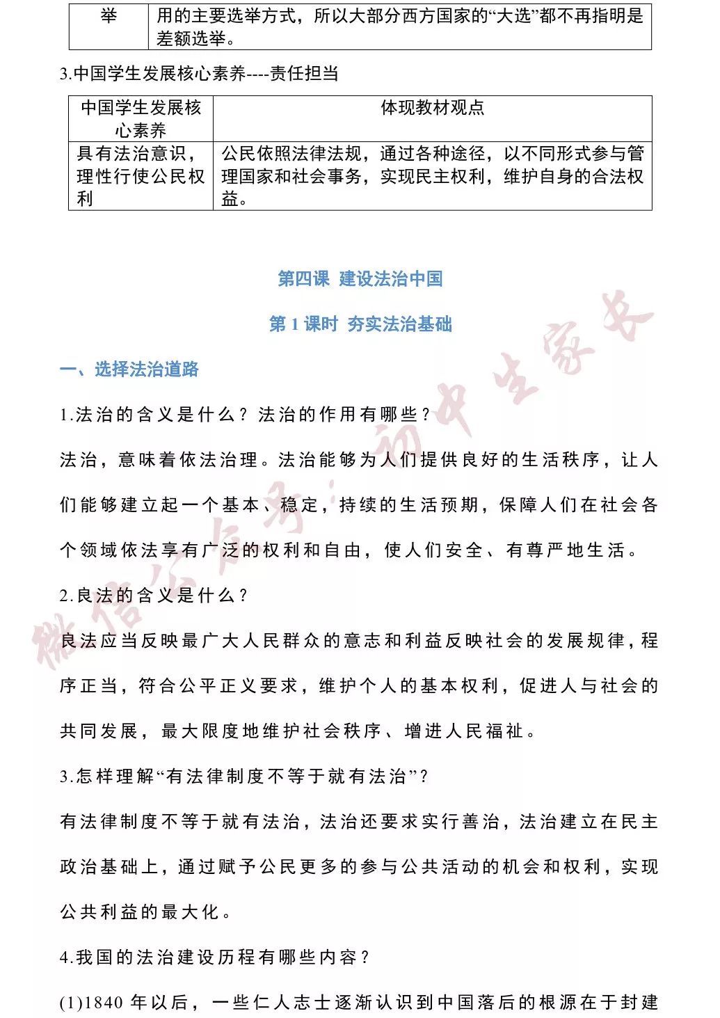 九年级道德与法治上册知识点总结孩子背熟轻松应对期末考附电子版