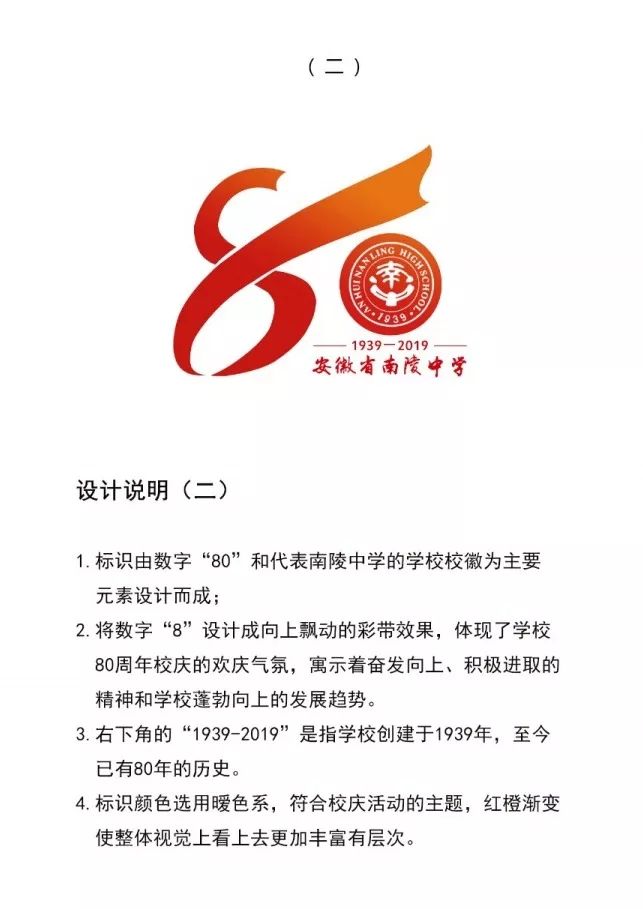 【校庆倒计时6天】校庆logo设计入围作品欣赏