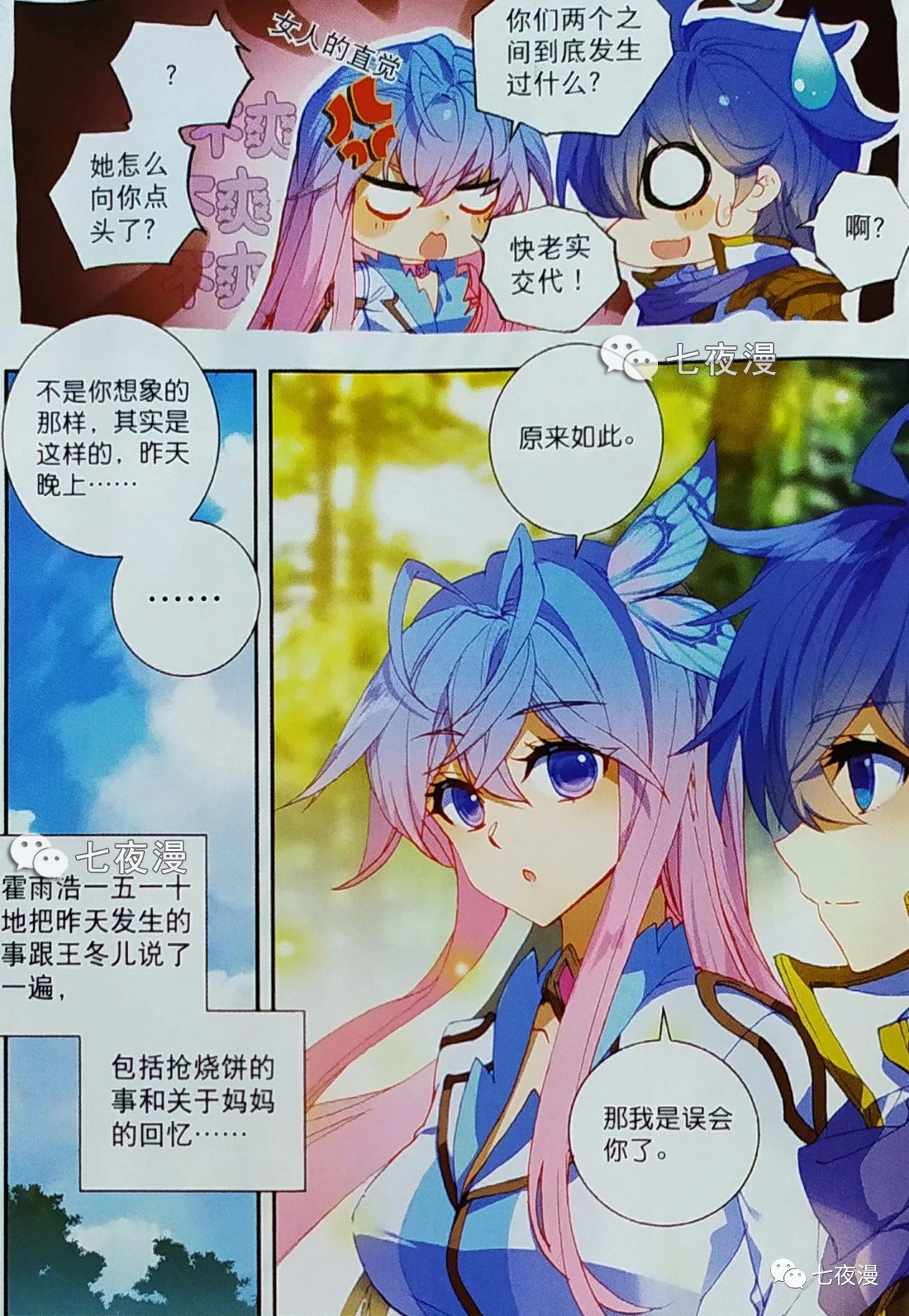 斗罗大陆2：王冬儿接连问出一系列情侣送命题，霍雨浩险些失手-搜狐大视野-搜狐新闻