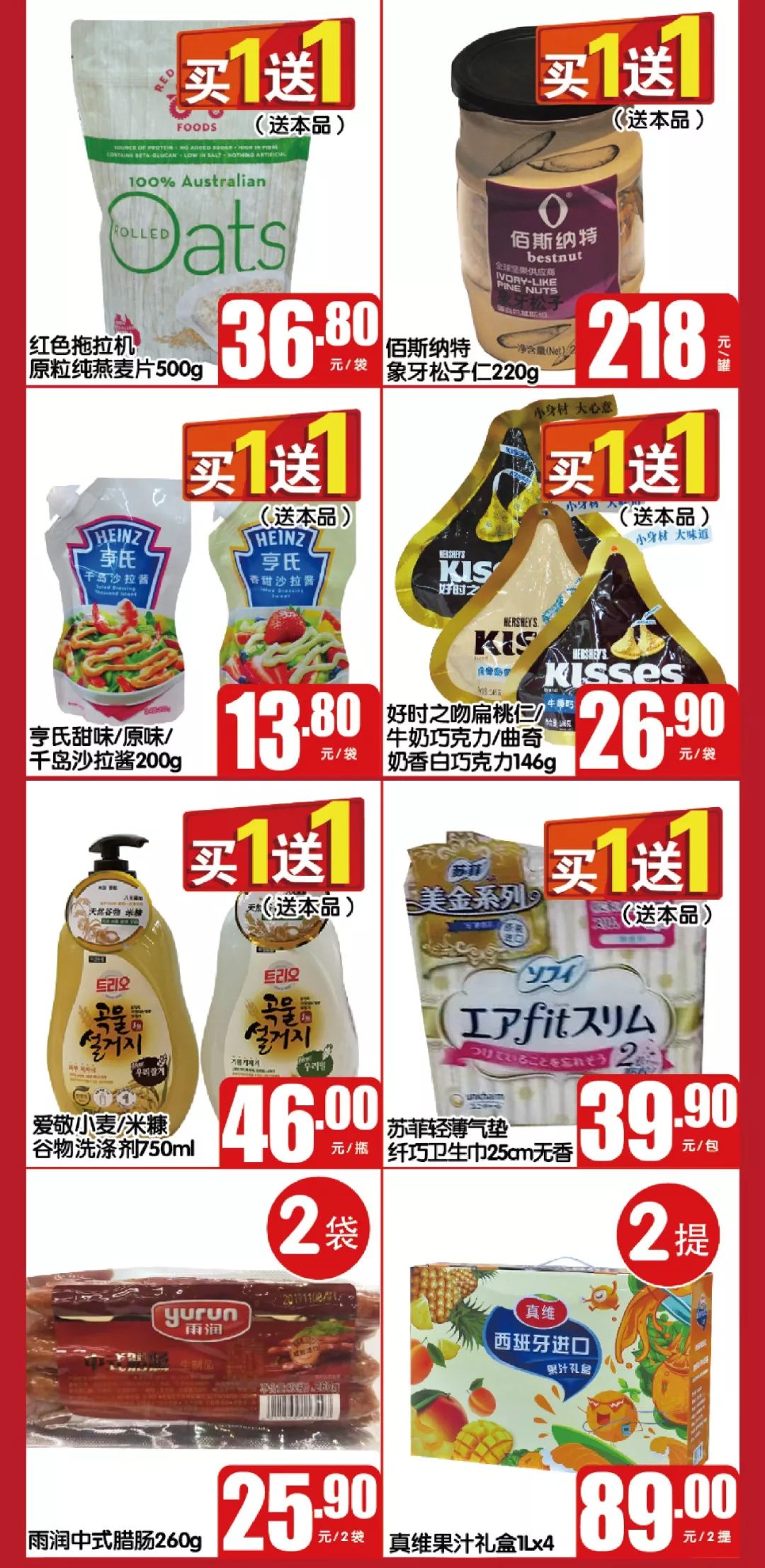 威海九龙城精品超市丨海量商品买一送一