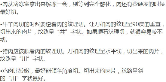 切肉:横切牛羊,竖切猪,斜切鸡西瓜清洗干净,对半切开,一只手固定住