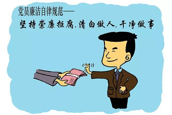 中国共产党廉洁自律准则