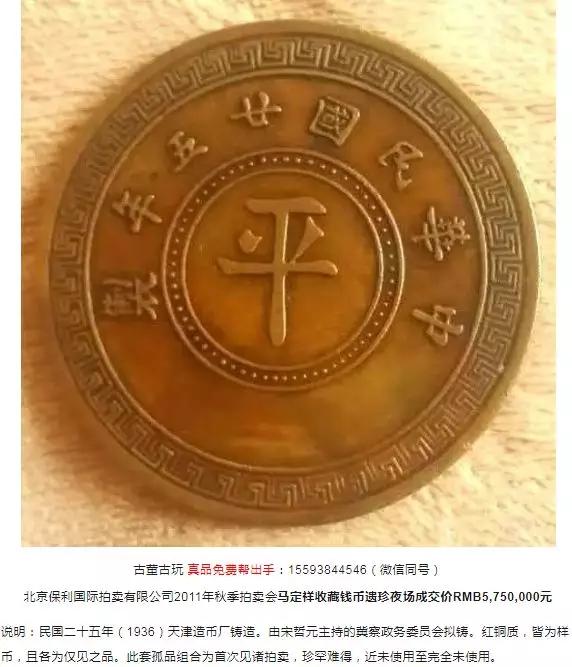 二,民国二十五年(宋哲元)"平"字嘉禾拾枚 贰枚 壹枚铜元样币各一枚(共
