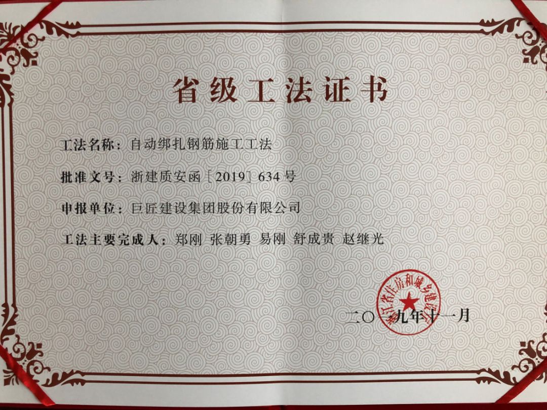 12月20日,浙江省建筑业管理局颁发了2018年度浙江省省级工法证书.