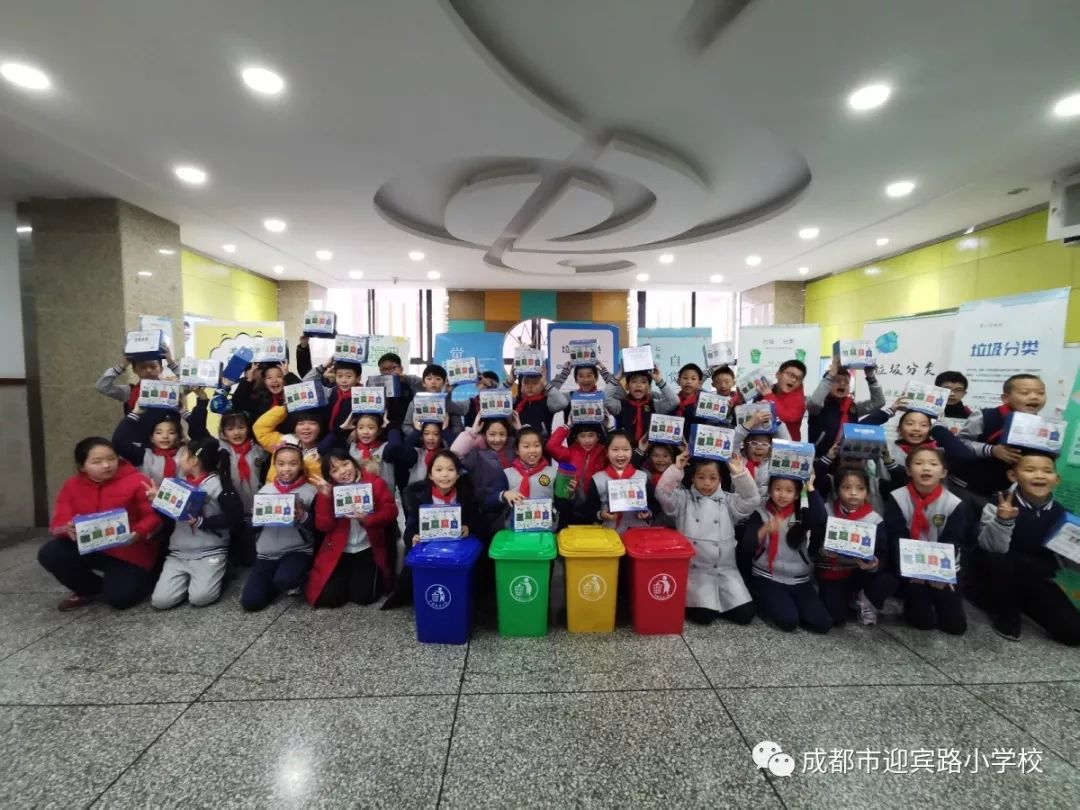 垃圾分类 | 成都市迎宾路小学校主题队会活动
