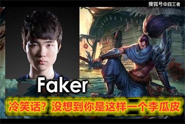 原创英雄联盟:rng教练谈faker,他很谦卑,但有个坏习惯让队友很嫌弃
