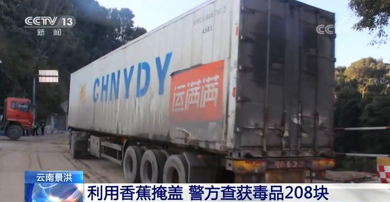 满载香蕉的货车暗藏玄机云南警方查获毒品114.72公斤
