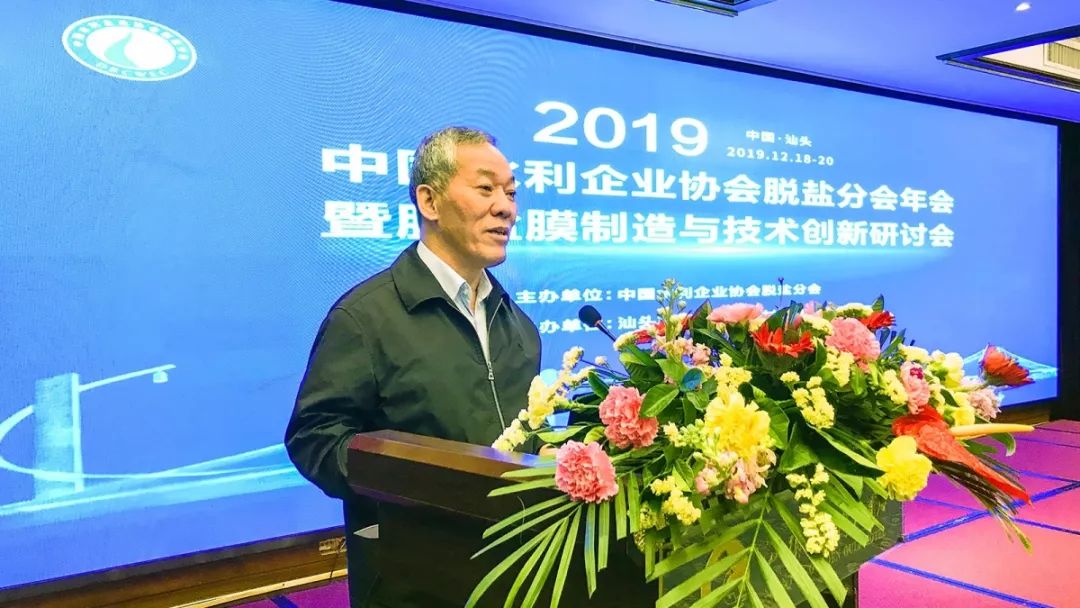 热点丨2019中国水利企业协会脱盐分会年会圆满召开