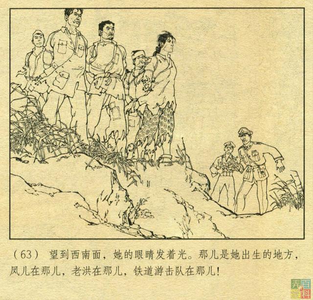 连环画经典铁道游击队之胜利路上