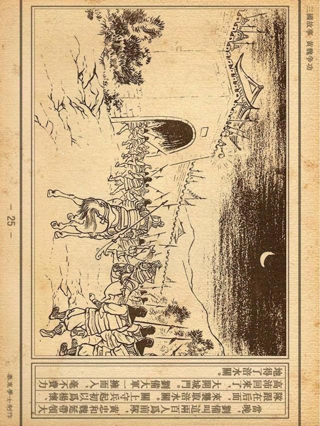 「pp连环画」三国故事《黄魏争功》陈履平 绘|1958年作品