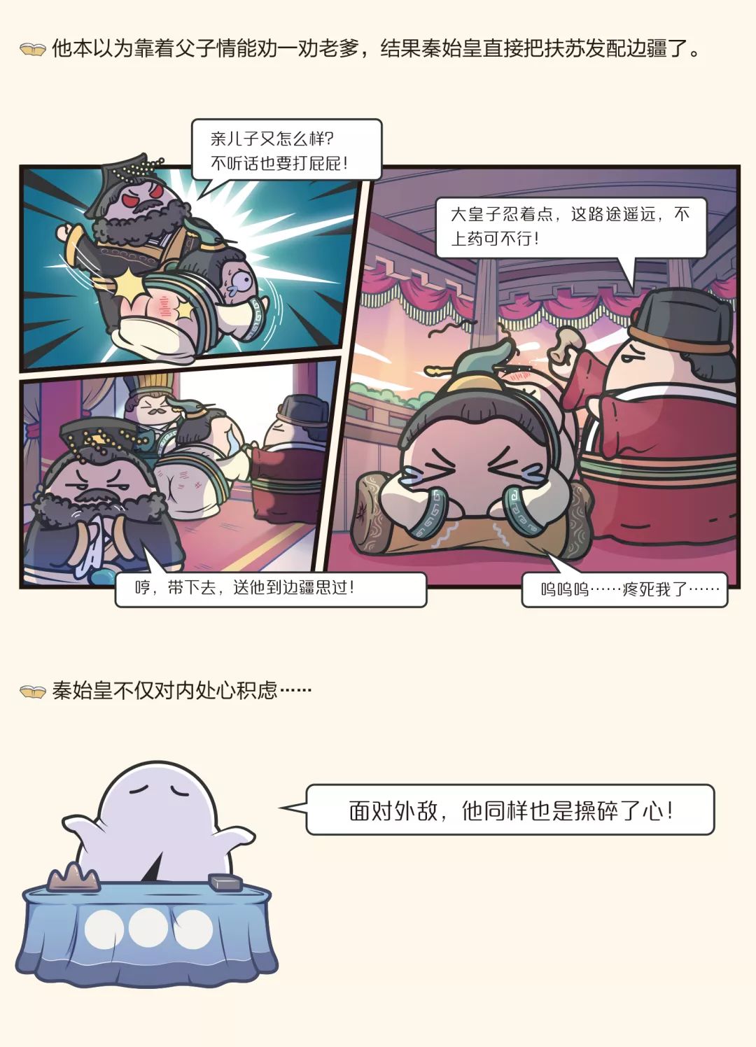 赛雷三分钟漫画在哈哈大笑中理清三千年中国史