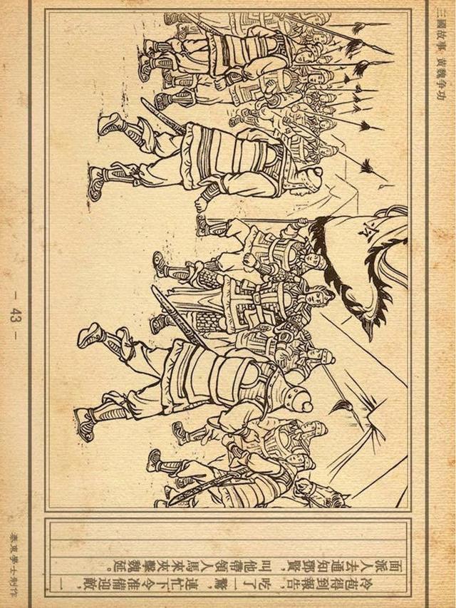 「pp连环画」三国故事《黄魏争功》陈履平 绘|1958年作品