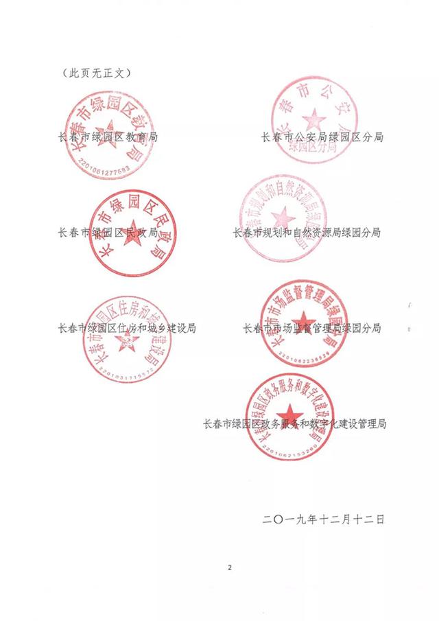 长春绿园区发布义务教育招生入学新政，2020年1月1日执行