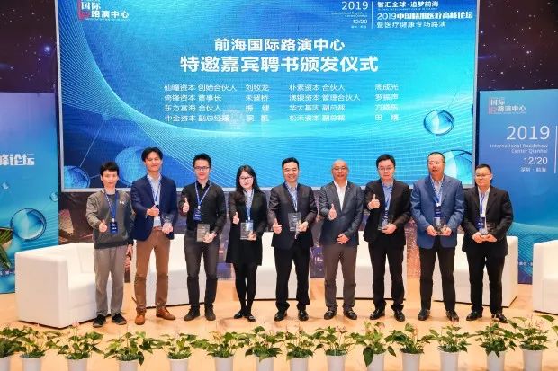 海普洛斯受邀参加2019年中国精准医疗高峰论坛暨医疗健康专场路演