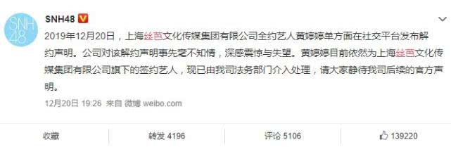 SNH48黄婷婷发文解约,微博大号被收回,小号莫名其妙被封禁 作者: 来源:金牌娱乐 SNH48黄婷婷发文解约,微博大号被收回,小号莫名其妙被封禁 作者: 来源:金牌娱乐