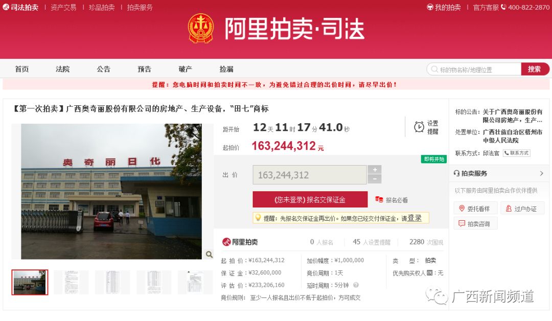 阿里司法拍卖平台截图拍卖公告显示，梧州市中级人民法院定于2019年6月11日