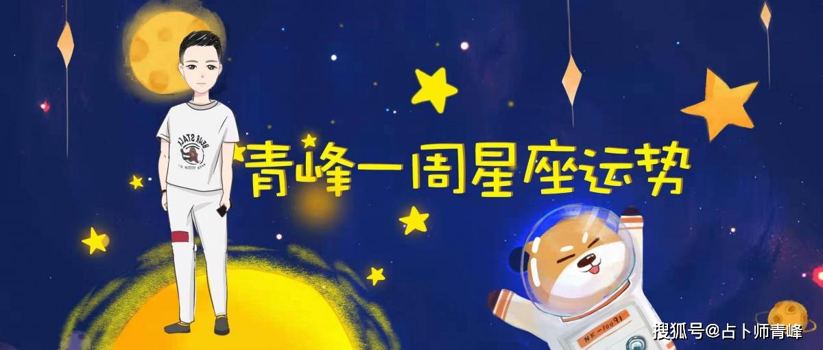 12星座一周12.23—12.29運程，美好的事情即將發生！ 星座 第1張