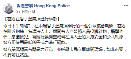 国旗又遭暴徒拆下，港警火速到场收旗逮人