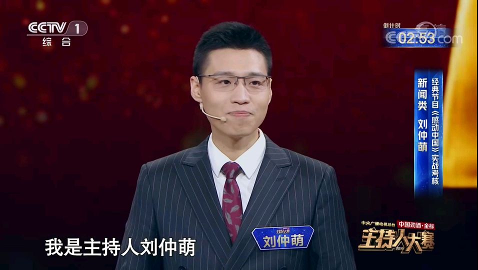 原创央视主持人大赛:刘仲萌表现完美打分偏低,敬一丹却说要把好消息