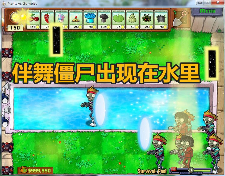 pvz:玩家用修改器重置传送门,伴舞僵尸从水里钻了出来