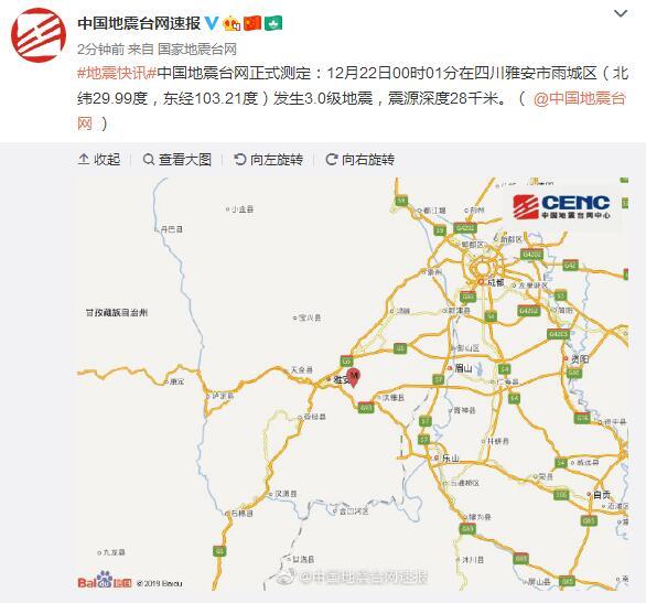 四川雅安市雨城区发生3.0级地震震源深度28千米