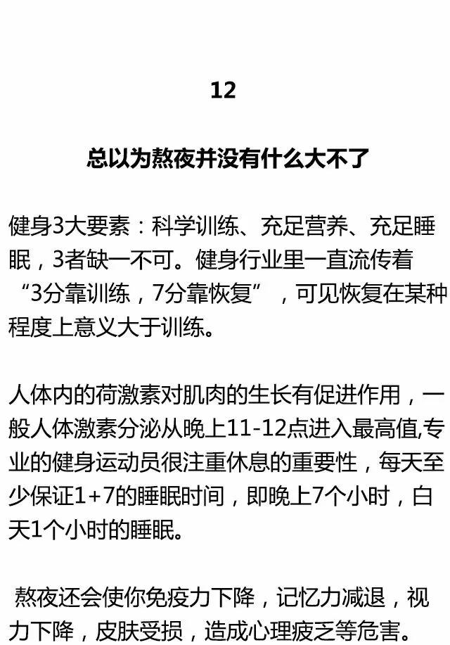 「囚徒健身」最伤身的的12个健身方式，你中了几个？