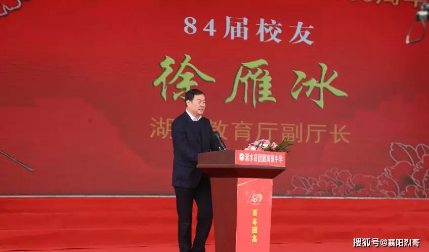浠水县团陂高中建校100周年大会成功举行，将再谱华章！