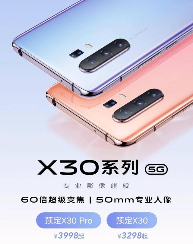 开售在即！vivo X30系列手机拍照、5G、设计都有，心动不如行动