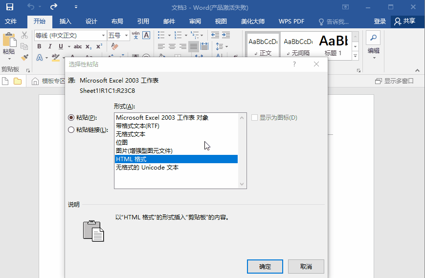 原来excel和word还能这样互转,完全不会格式错乱!