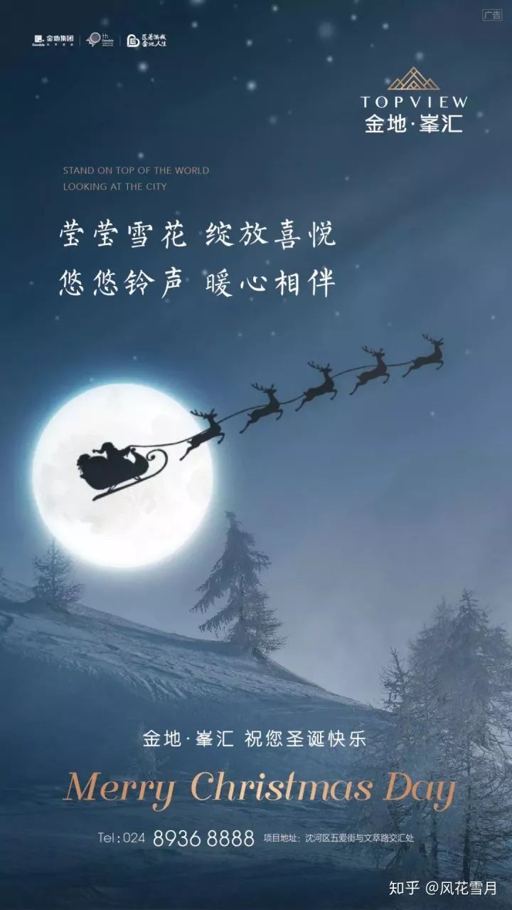 【广告】平安夜&圣诞节海报文案精选
