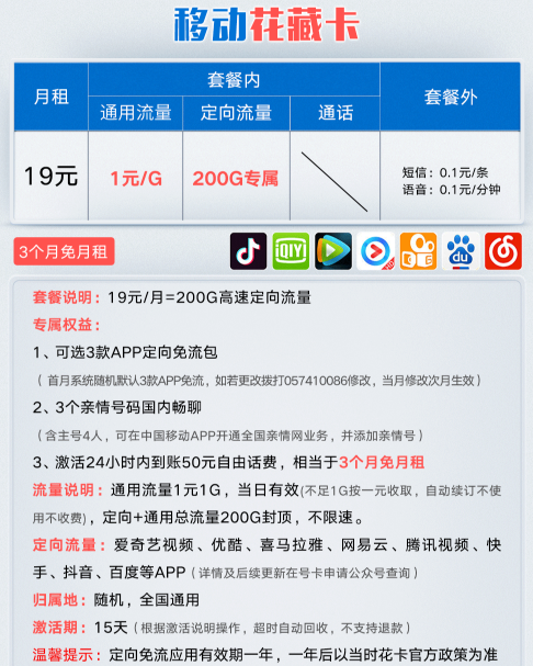 原创中国移动出大招,新套餐200g大流量仅19元,网友:终于是良心了!