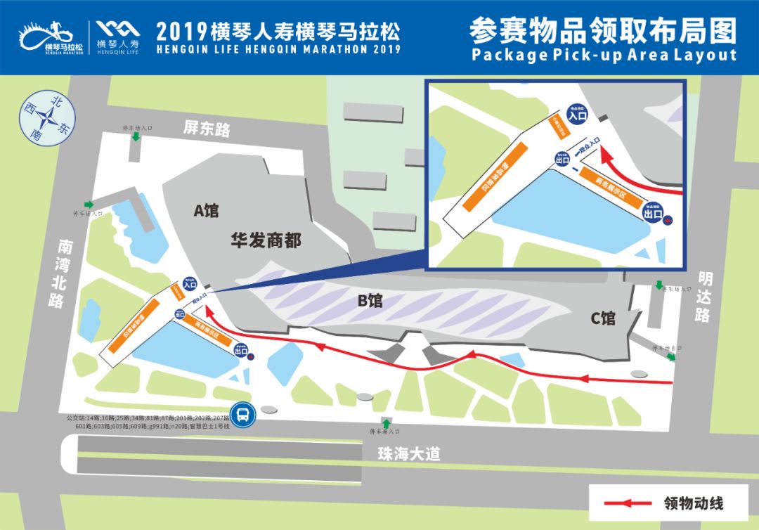 来了来了!横琴马拉松“物资包”领取全攻略