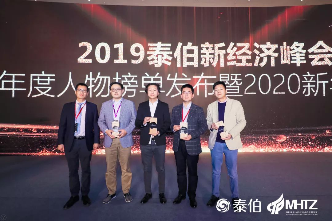 2019泰伯年度人物榜单发布致敬新时代的榜样力量