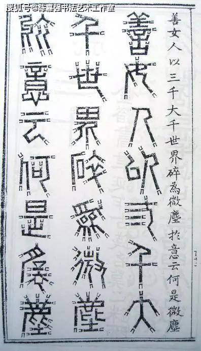 书法美文金刚经集汇32种罕见的字体十分精美