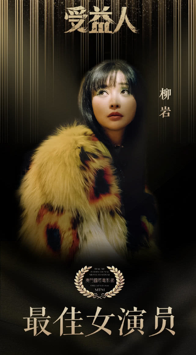 澳门电影节获奖名单出炉:柳岩首摘影后,关晓彤