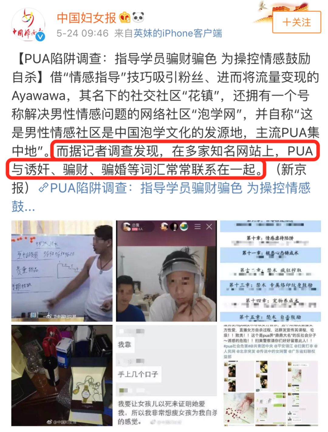 如何不被pua控制 33578018d9a84c7f8d255d3817091cc3.jpeg