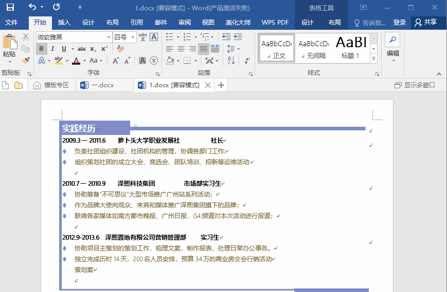 那么你知道如何将pdf转成word或者excel文