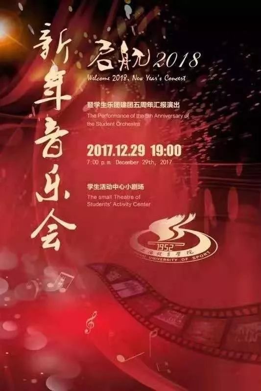 快来pick你心目中的"新年音乐会"海报no.