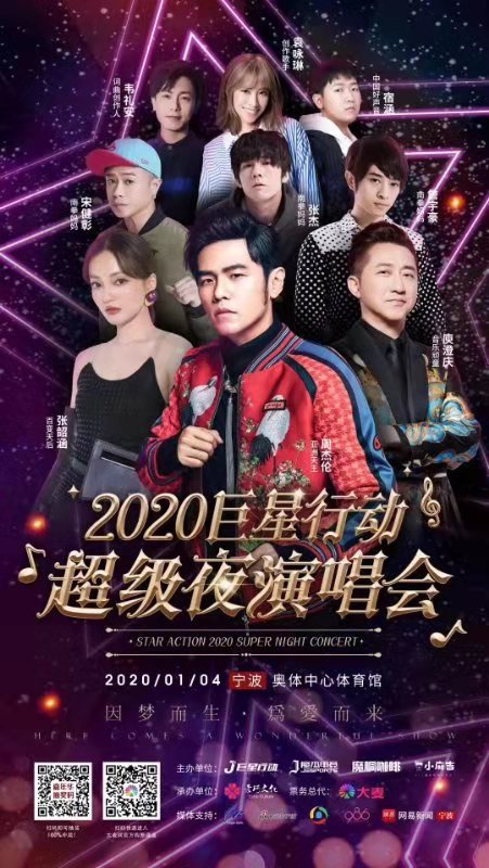 周杰伦要来宁波啦！