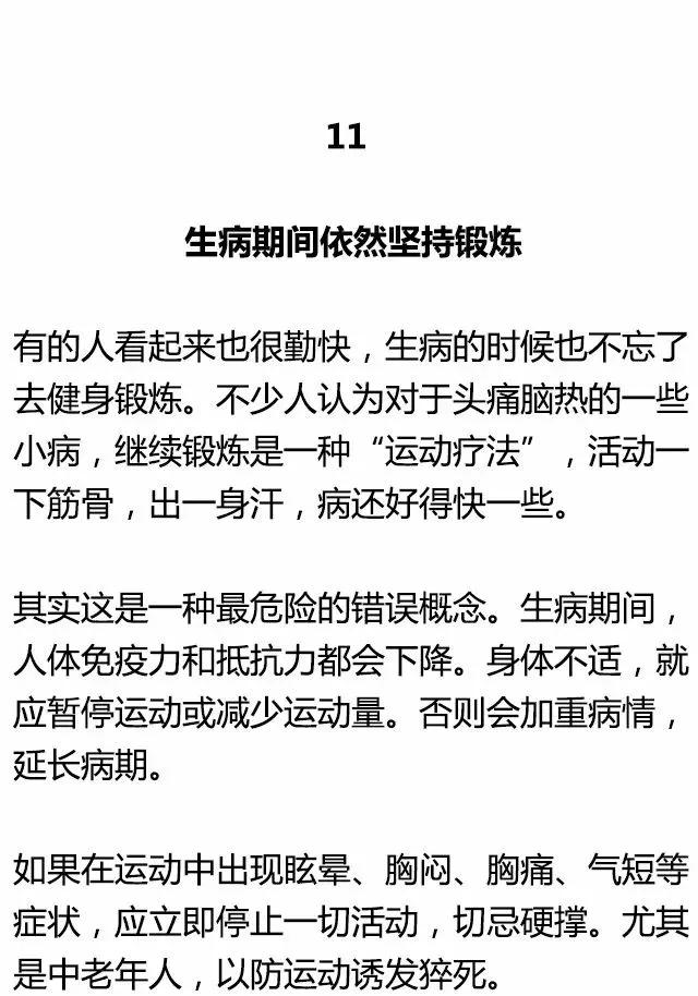 「囚徒健身」最伤身的的12个健身方式，你中了几个？