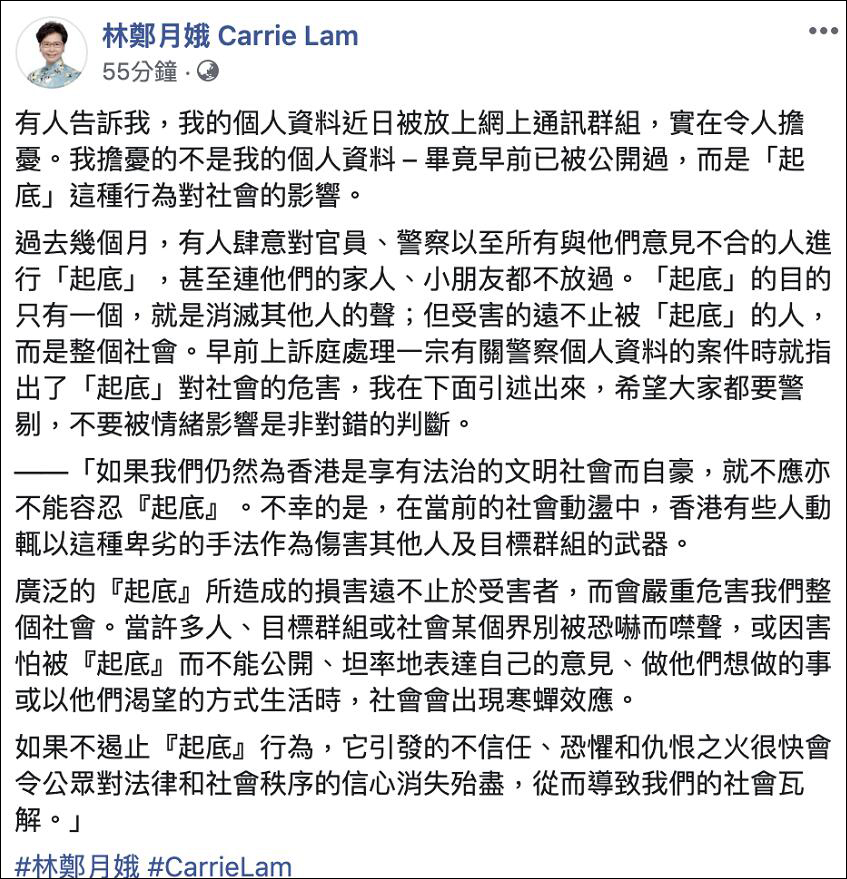 特首也被“起底”！林郑：受害的是全社会