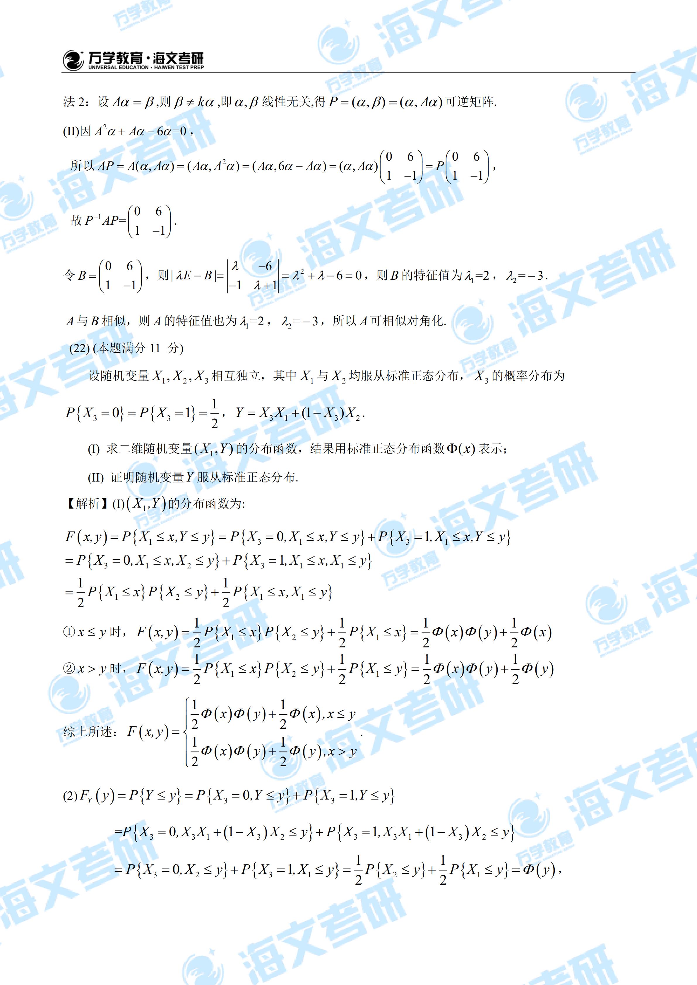 2020年全国硕士研究生入学统一考试数学一试题解析