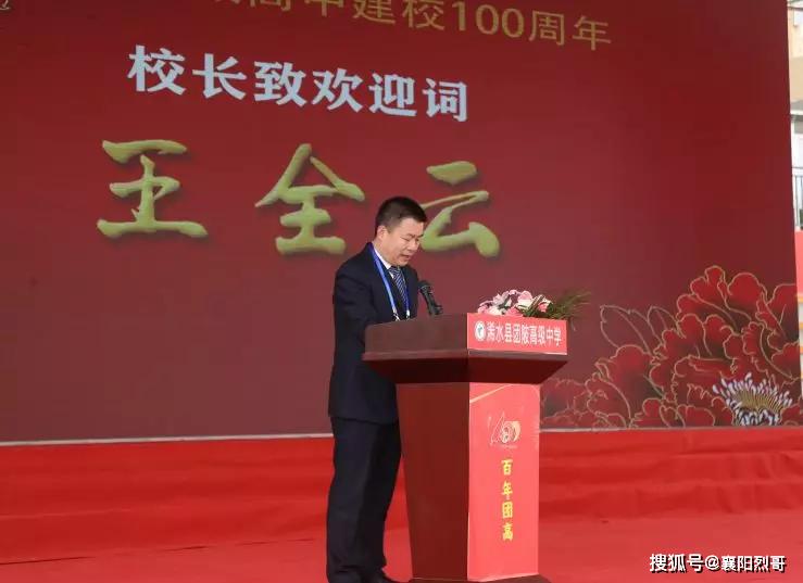 浠水县团陂高中建校100周年大会成功举行，将再谱华章！