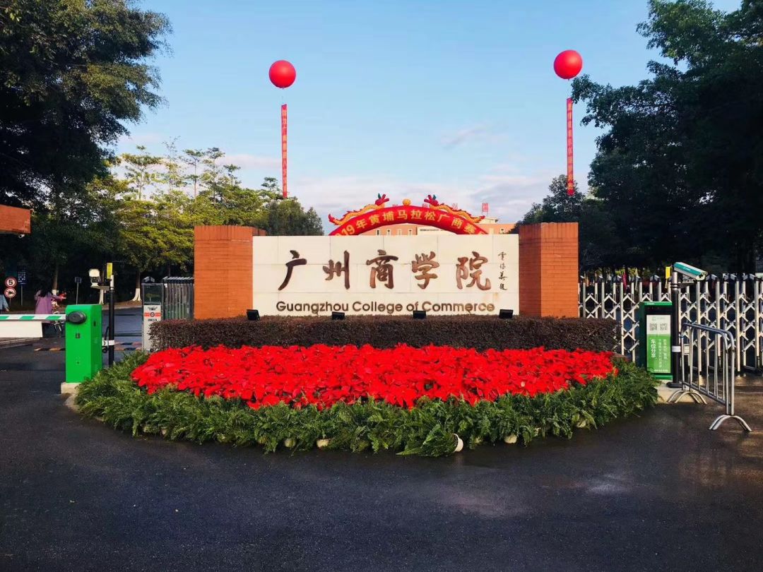 【黄马】2019广州黄埔马拉松赛,跑进广州商学院!