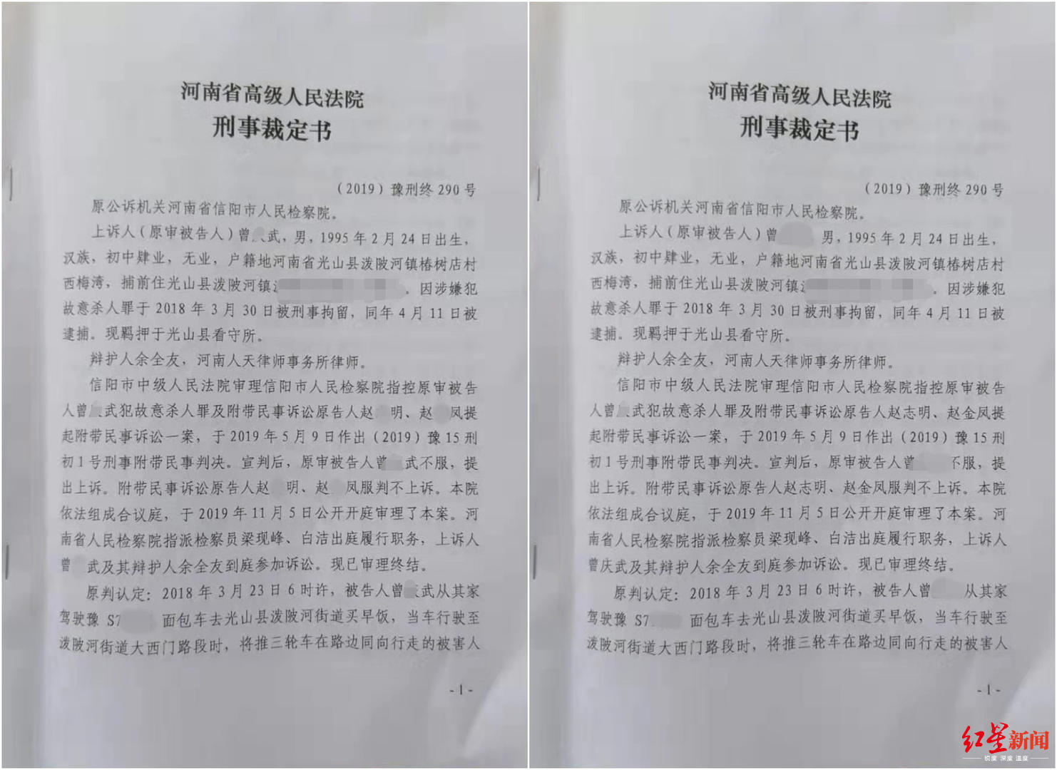 维持死刑原判！河南“撞伤老太杀人焚尸 ”案二审判了