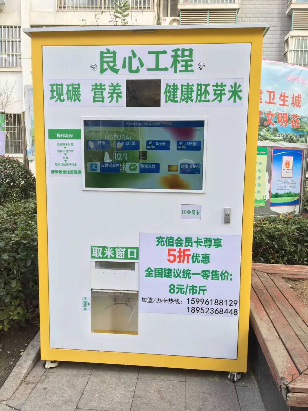 卖米再出新招,自动售米机现身小区,稻米现场脱壳,市民会买吗?