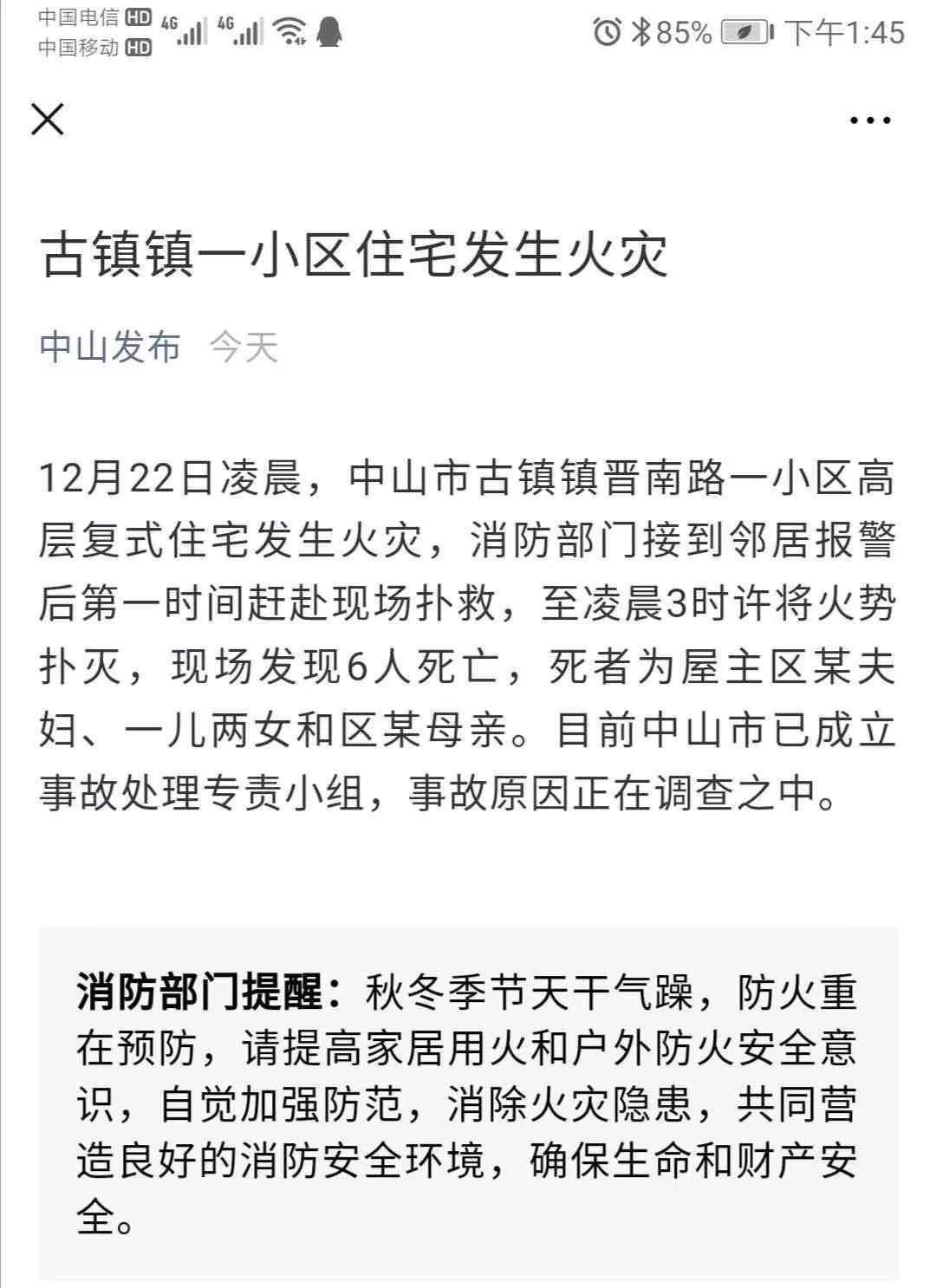 痛心！中山一住宅凌晨发生火灾 一家六人死亡